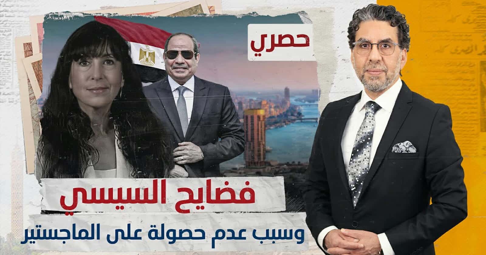 أستاذة السيسي تكشف أسرارا خطيرة عنه ومفاجأة عن احتمال إطاحة الجيش به (فيديو) أستاذة السيسي تكشف أسرارا خطيرة watanserb.com