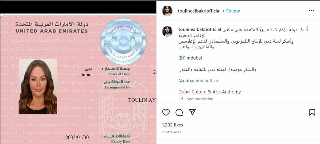 تولين البكري