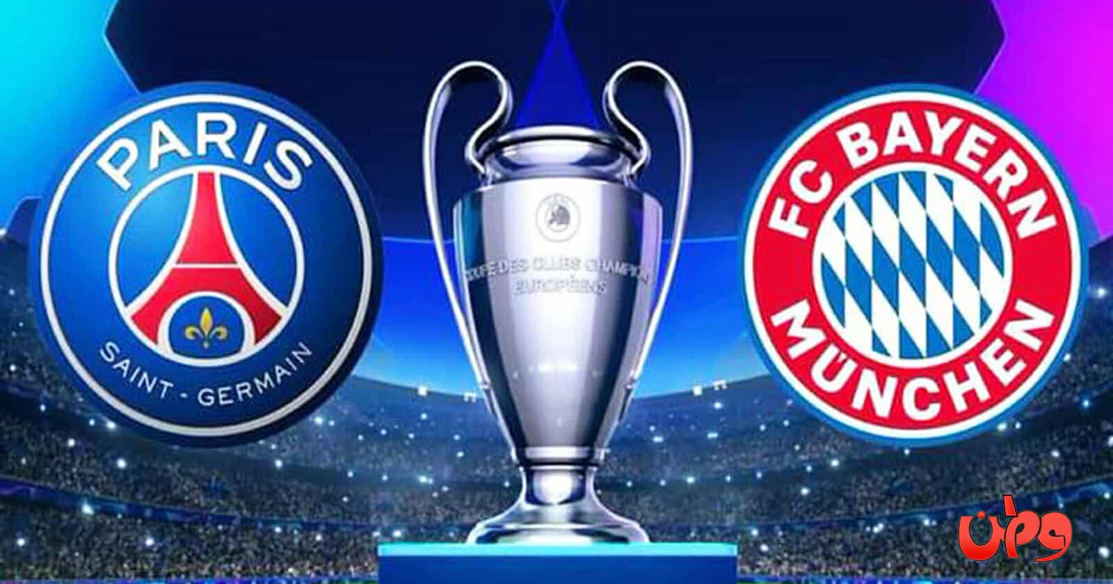 تشكيلة باريس سان جيرمان وبايرن ميونخ والمُعلق في دوري أبطال أوروبا تشكيلة باريس سان جيرمان وبايرن ميونخ watanserb.com