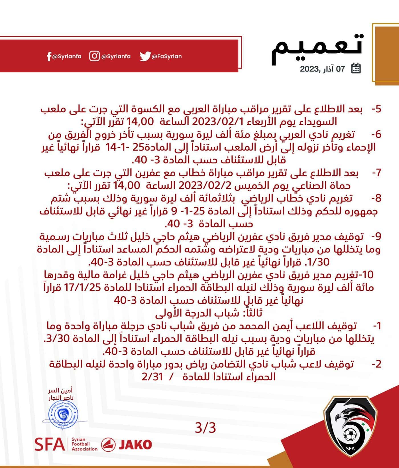 أحمد الصالح لاعب الجيش