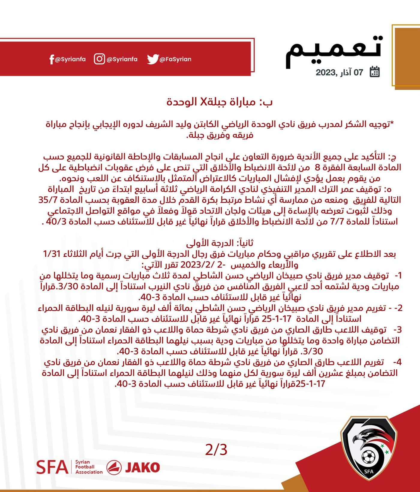 السوري الصالح