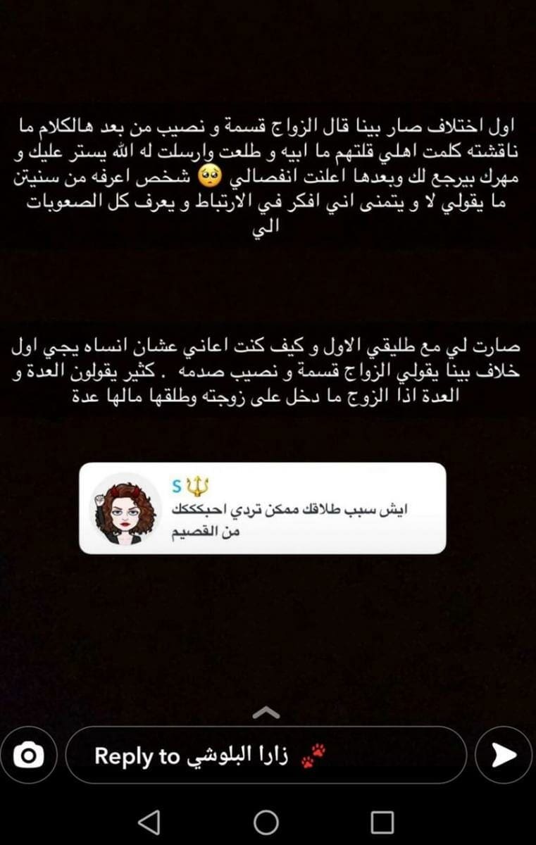بوست زارا البلوشي عن طلاقها