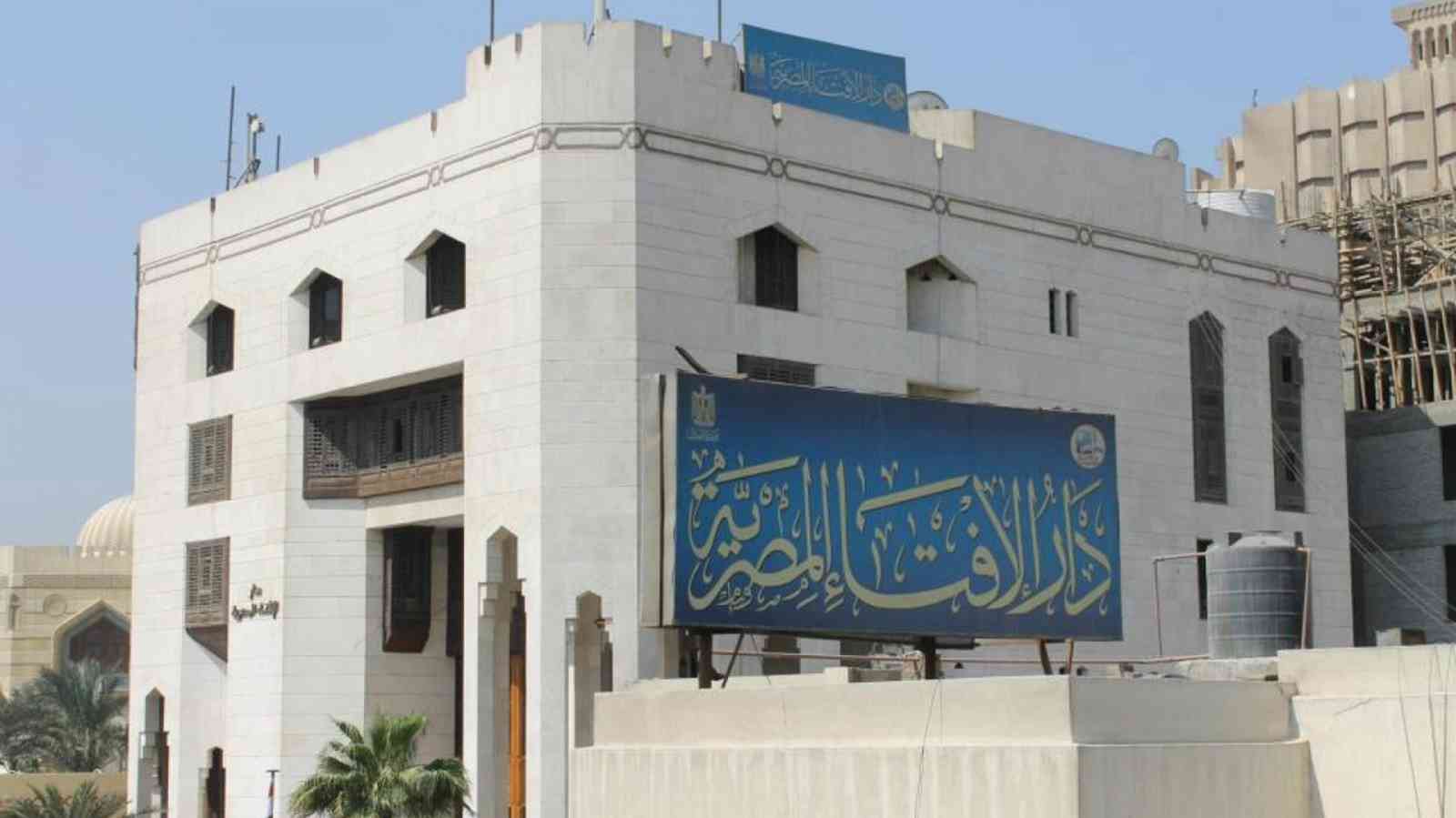 دار الإفتاء المصرية تهاجم أتباع “الوهابية” السعودية وتصفهم بالخوارج! دار الإفتاء المصرية تهاجم الوهابية watanserb.com