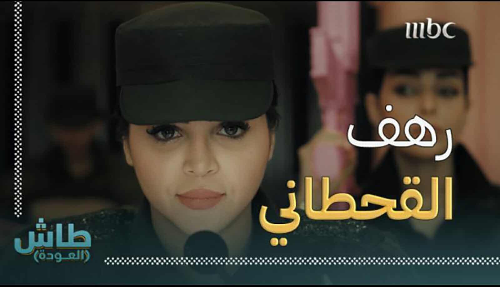 إطلالة مثيرة لرهف القحطاني في “طاش العودة” فجرت غضب الرجال رهف القحطاني في طاش العودة watanserb.com