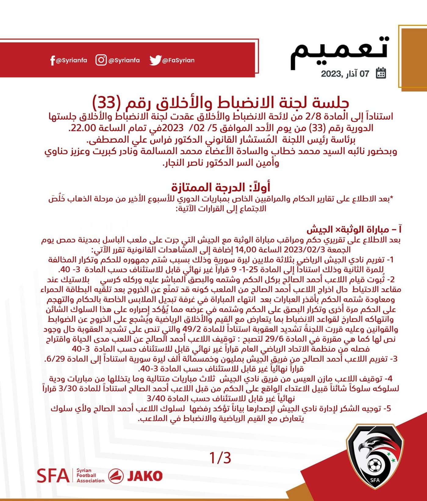 عقوبة أحمد الصالح