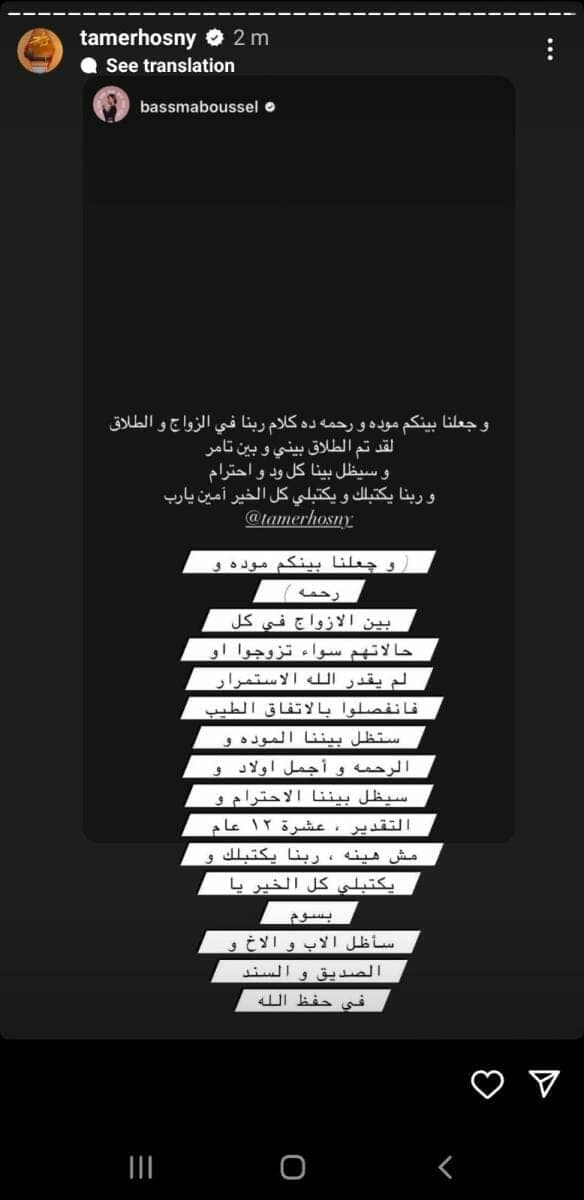 تامر حسني يرد على "ستوري" بسمة بوسيل ويؤكد خبر انفصالهما