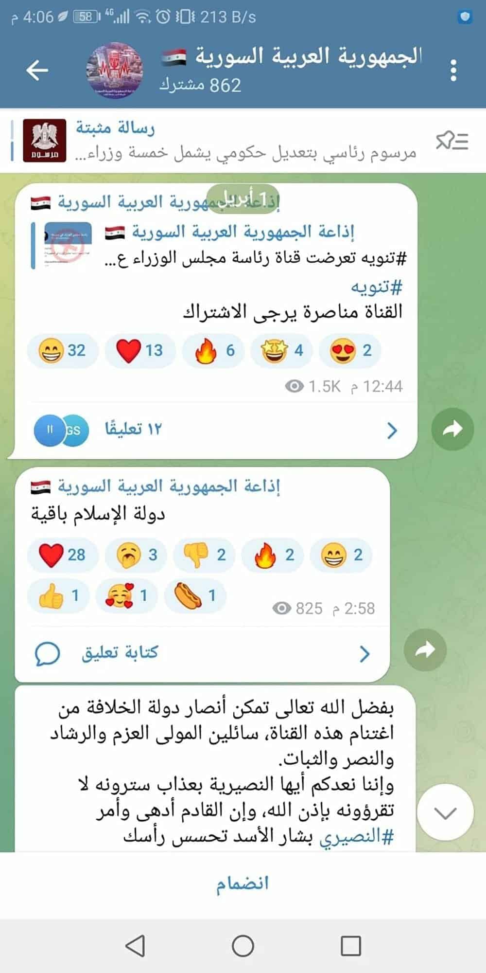 داعش تخترق القناة الرسمية لنظام الاسد 