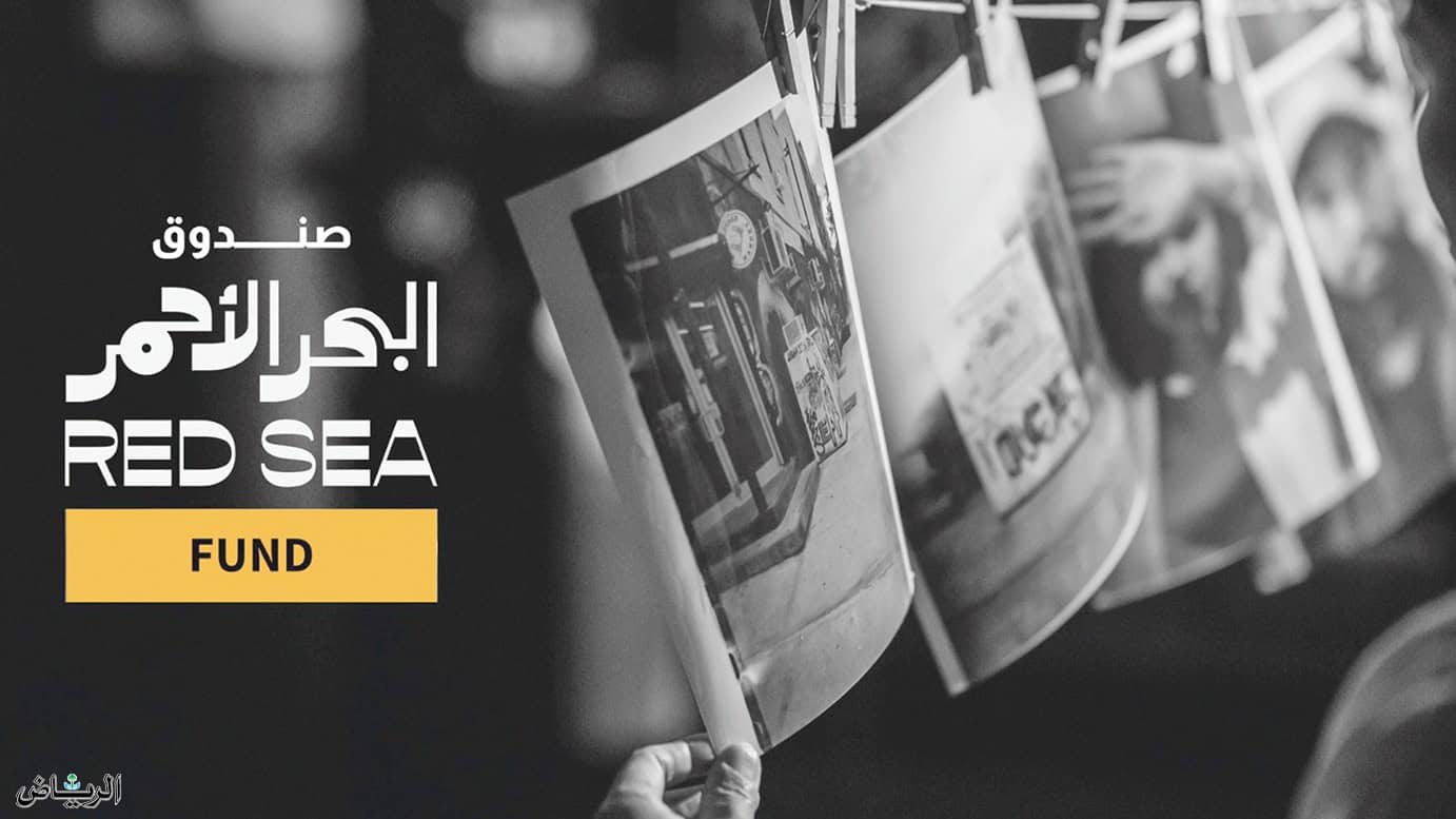 صندوق البحر الأحمر