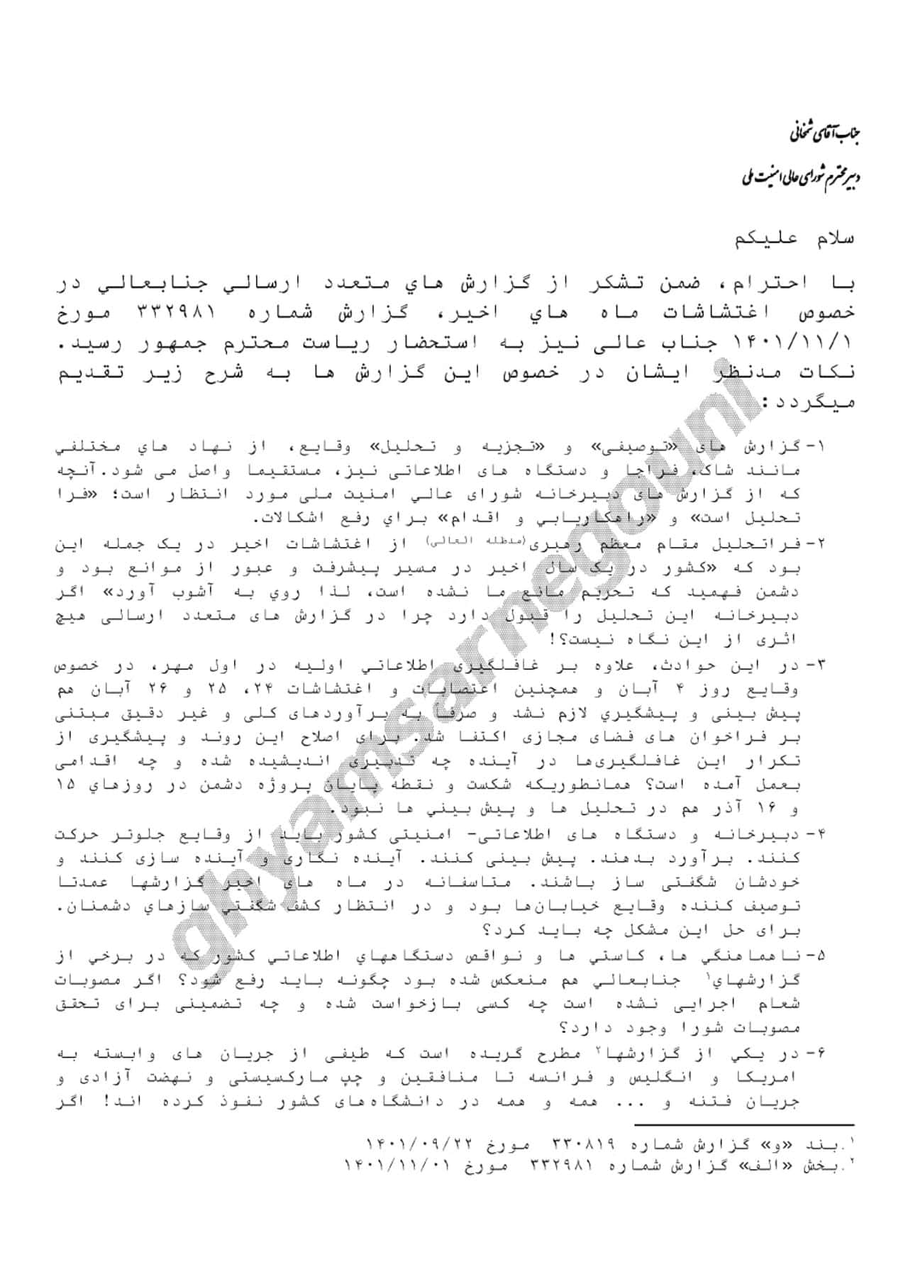 رسالة سرية للمرشد