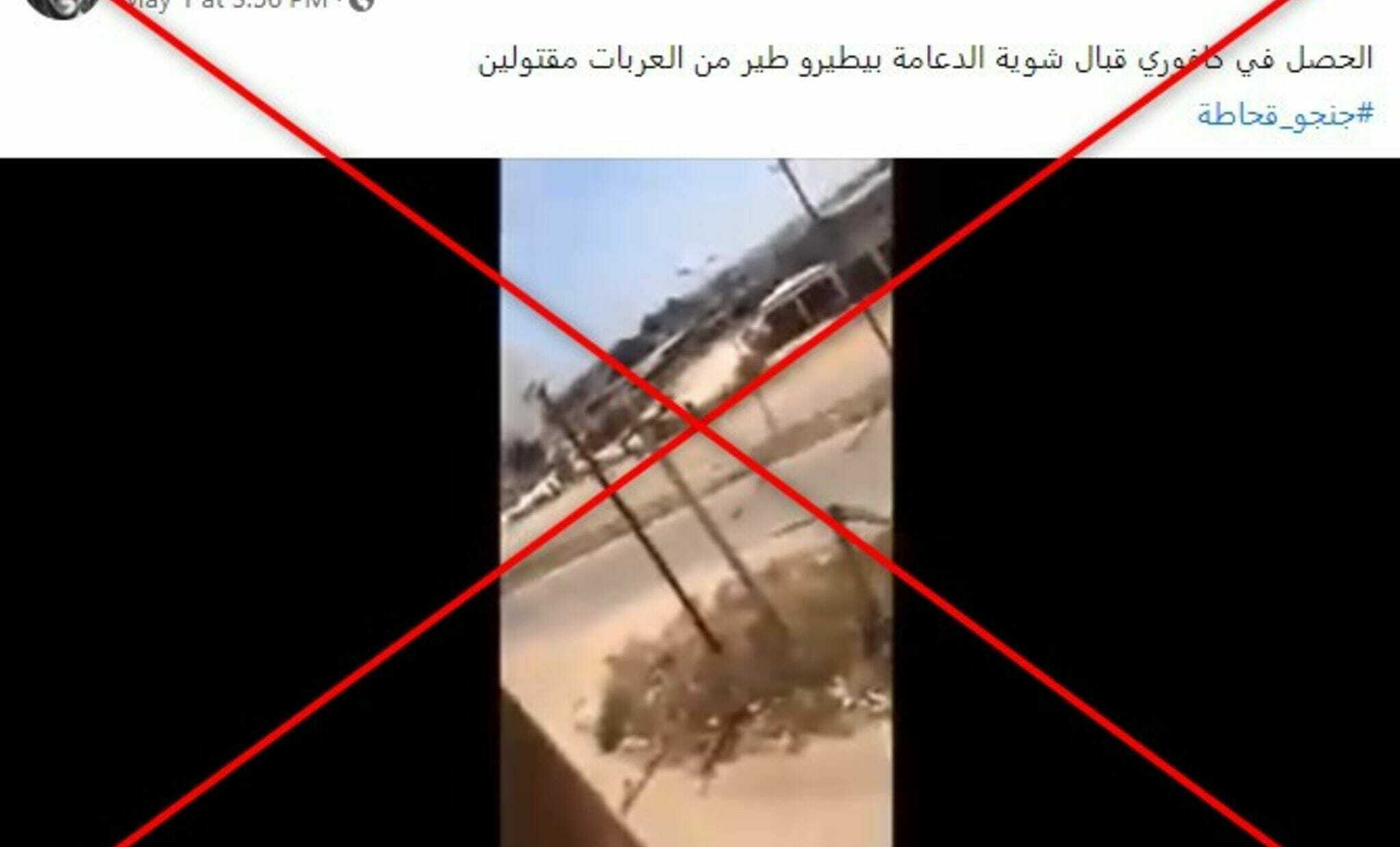 فيديو الكمين ضد الدعم السريع في السودان