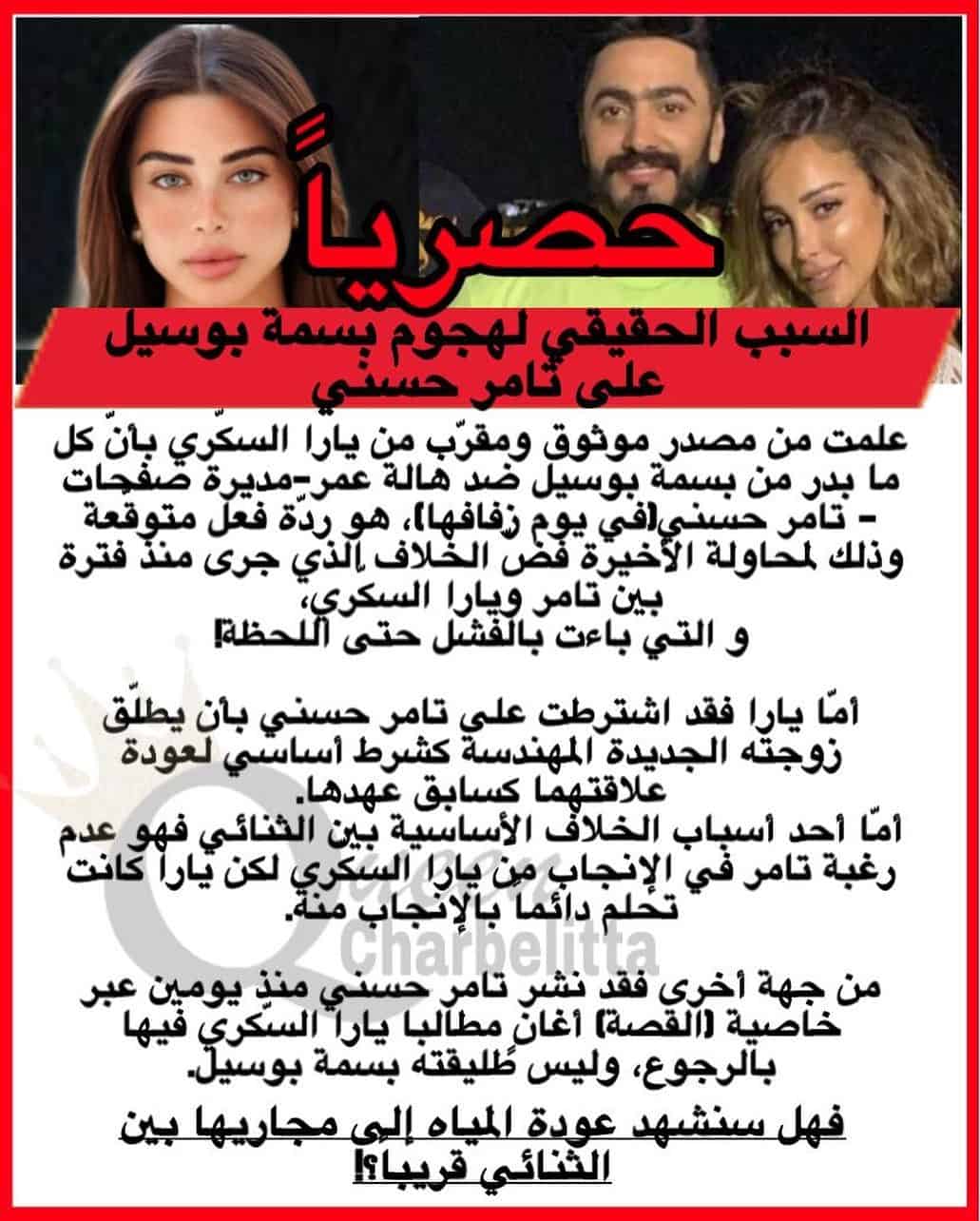 تامر حسني ويارا السكري