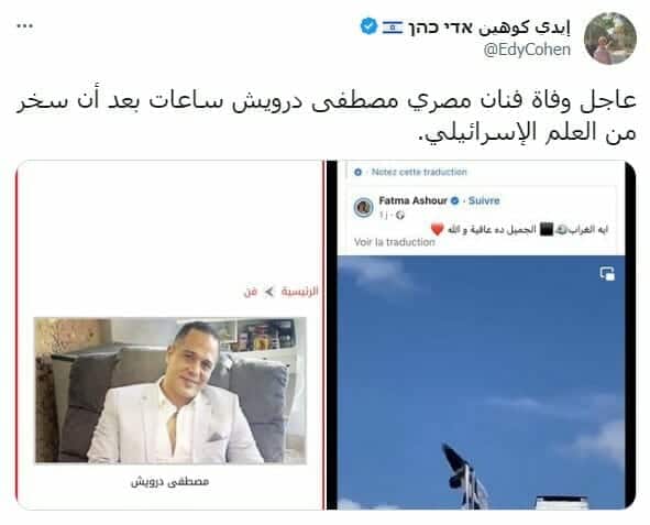 إيدي كوهين يسخر من وفاة الفنان مصطفى درويش