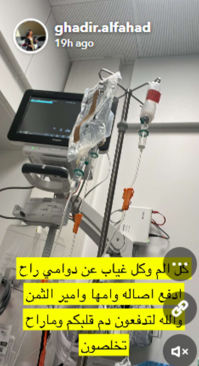 طعن غدير الفهد