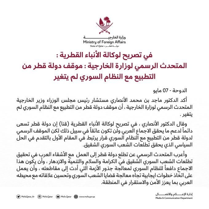 قطر ترفض التطبيع مع سوريا بعد قرار جامعة الدول العربية