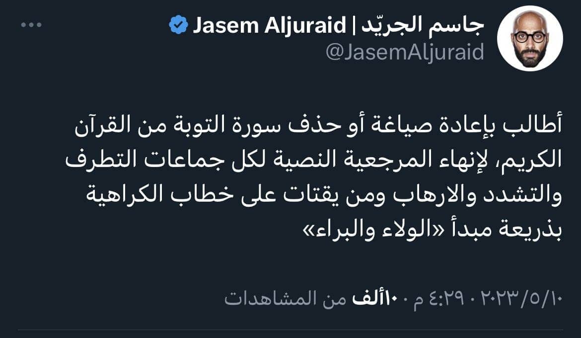 جاسم الجريد وعلاقته بإسرائيل