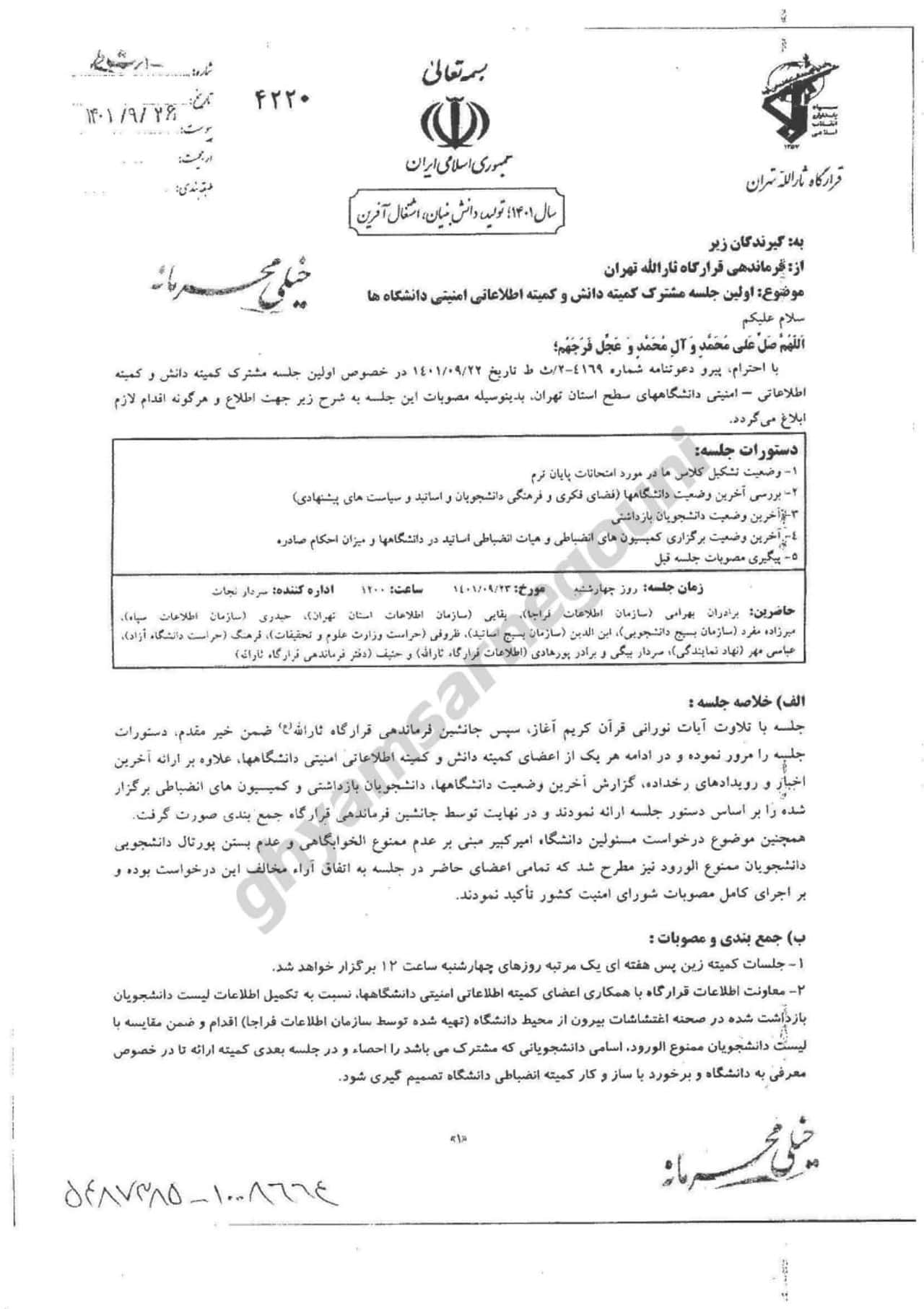 رسالة "سرية" من نائب الرئيس الإيراني، إلى المرشد علي خامنئي