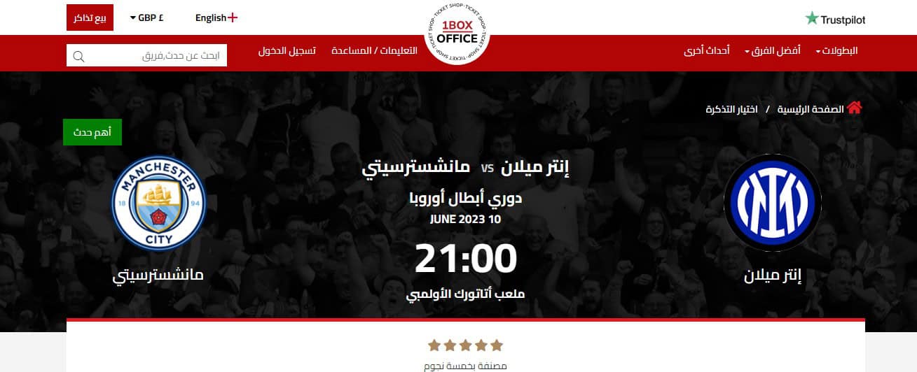 أسعار تذاكر نهائي دوري أبطال أوروبا 2023