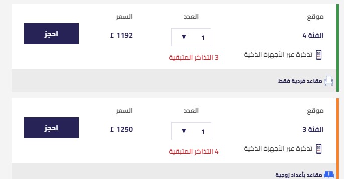 حجز تذاكر نهائي دوري أبطال أوروبا 2023