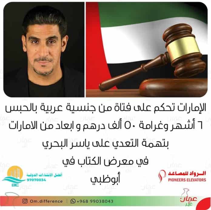 الحالة الجنائية ياسر البحري