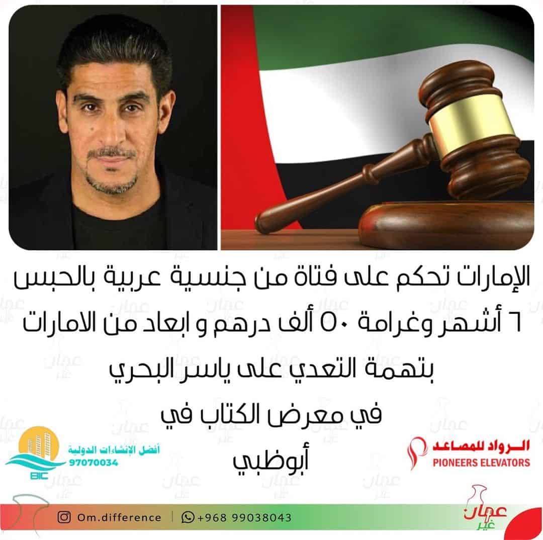 الحالة الجنائية ياسر البحري