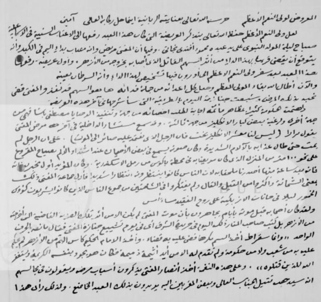 رسالة الشيخ علي يوسف صاحب جريدة المؤيد للخديو عباس حلمي الثاني بتاريخ ١٢ يوليو ١٩٠٥ ينقل فيها تفاصيل اللحظات الأخيرة في حياة الشيخ محمد عبده.