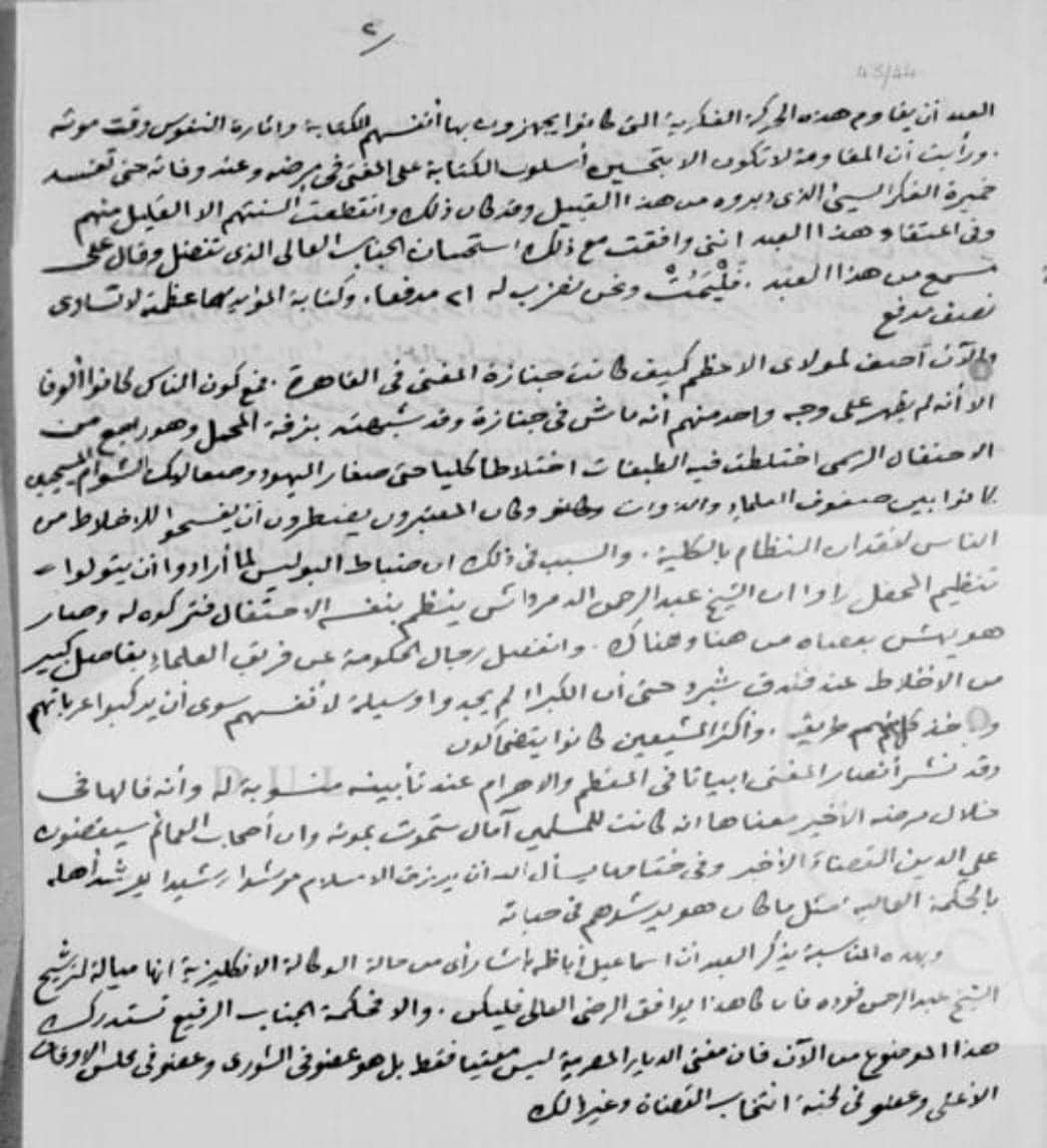 رسالة الشيخ علي يوسف صاحب جريدة المؤيد للخديو عباس حلمي الثاني بتاريخ ١٢ يوليو ١٩٠٥ ينقل فيها تفاصيل اللحظات الأخيرة في حياة الشيخ محمد عبده.