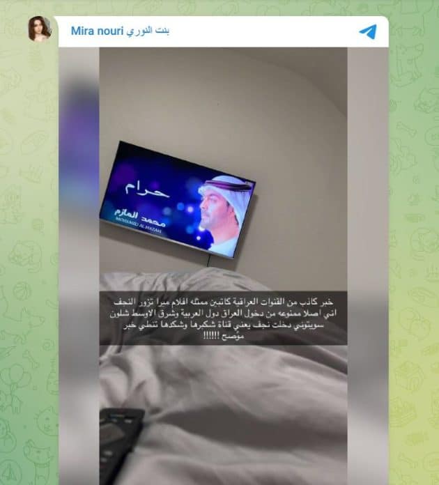 ميرا النوري