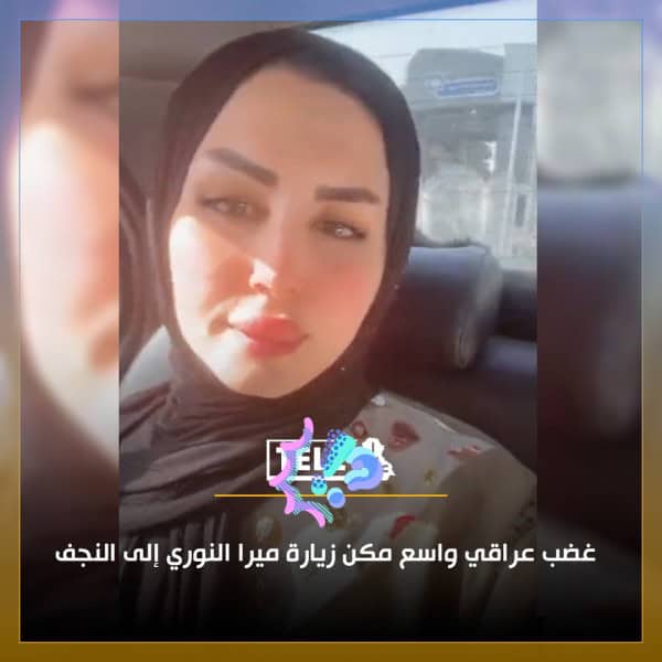 ميرا النوري