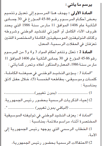 المرسوم الرئاسي الجزائري