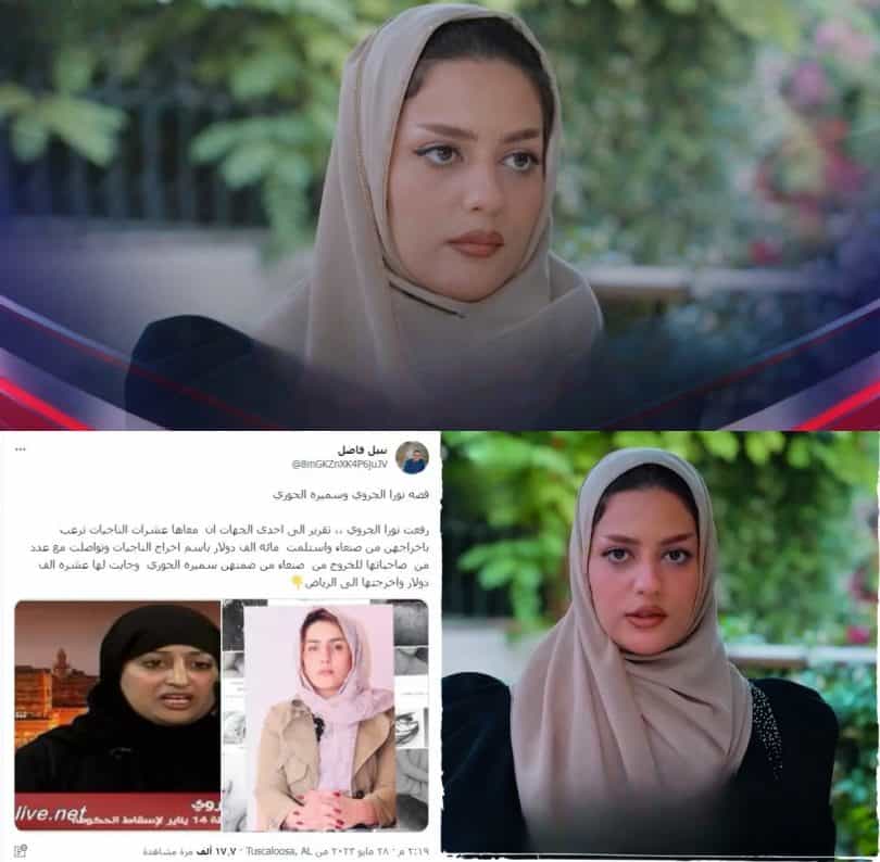 يسرى الناشري