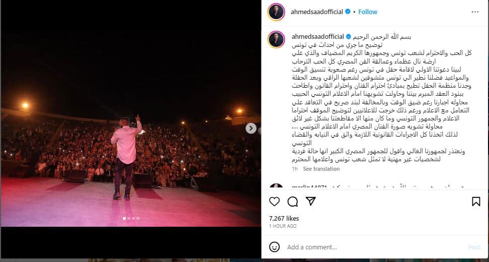 أحمد سعد في تونس