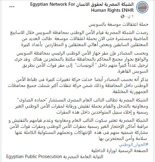 حملة اعتقالات في السويس