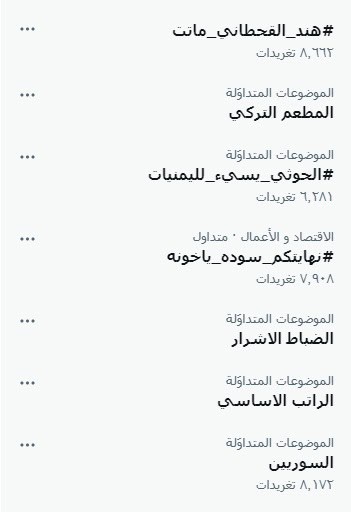 هاشتاغ #هند_القحطاني_ماتت ترند بتويتر 
