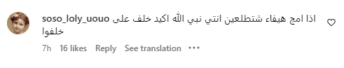 إحدى المتابعات منتقدة اابنة هيفاء وهبي