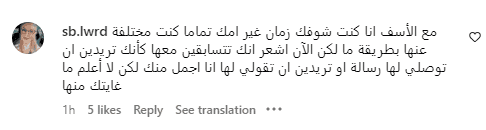 إحدى المتابعات منتقدة اابنة هيفاء وهبي
