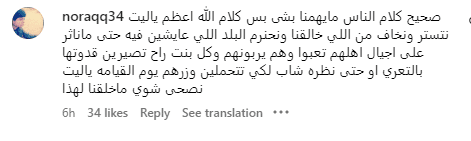 إحدى المتابعات منتقدة اابنة هيفاء وهبي