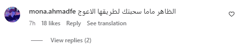 إحدى المتابعات منتقدة اابنة هيفاء وهبي