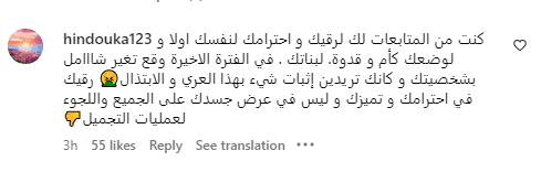 إحدى المتابعات منتقدة اابنة هيفاء وهبي