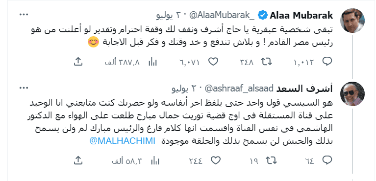 السيسي ونجل مبارك