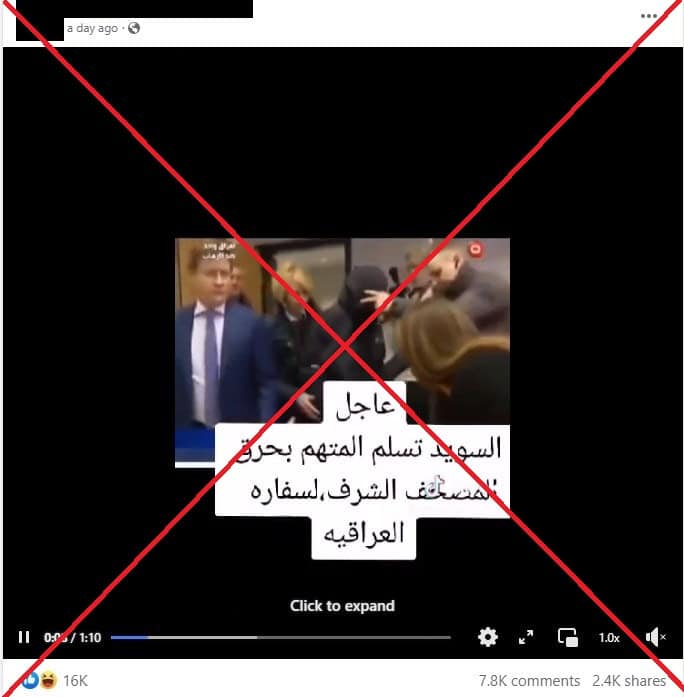 السويد لم تسلم حارق المصحف للعراق