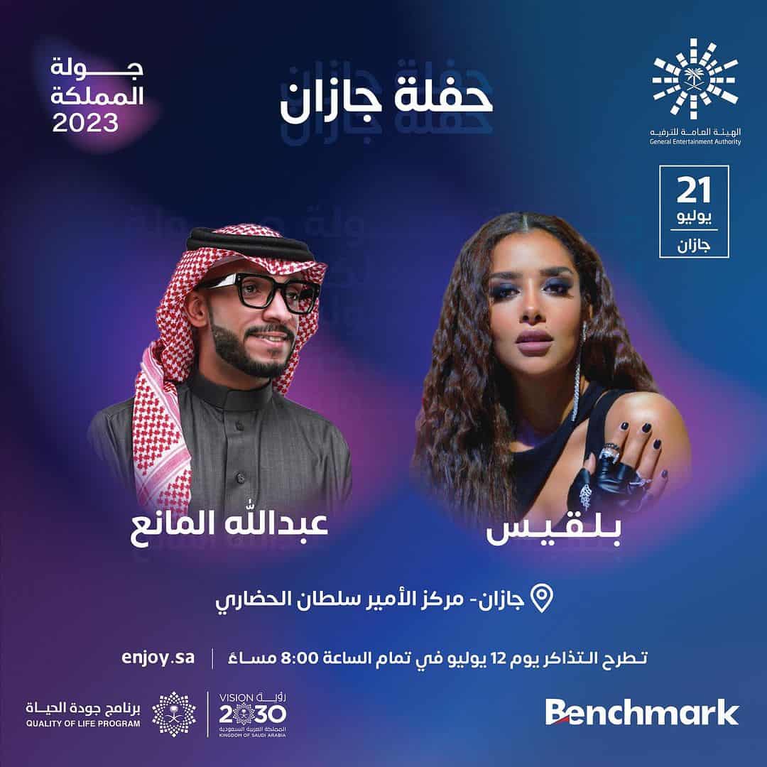 جولة المملكة 2023