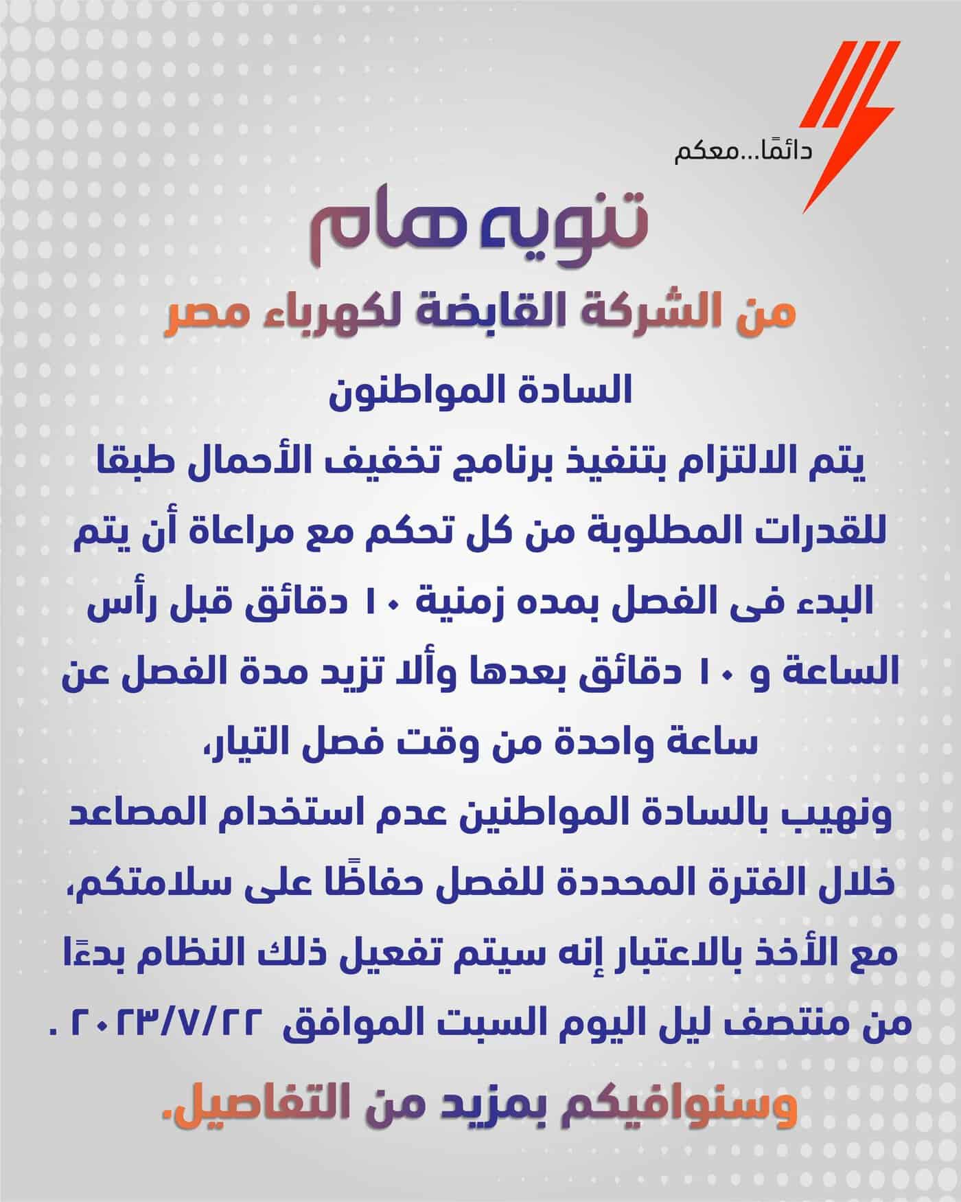 قطع الكهرباء في مصر