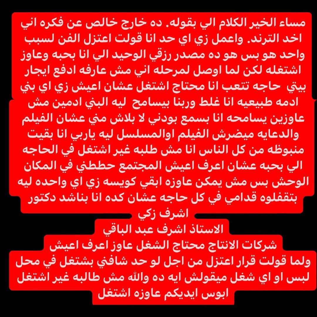 اعتزال منى فاروق