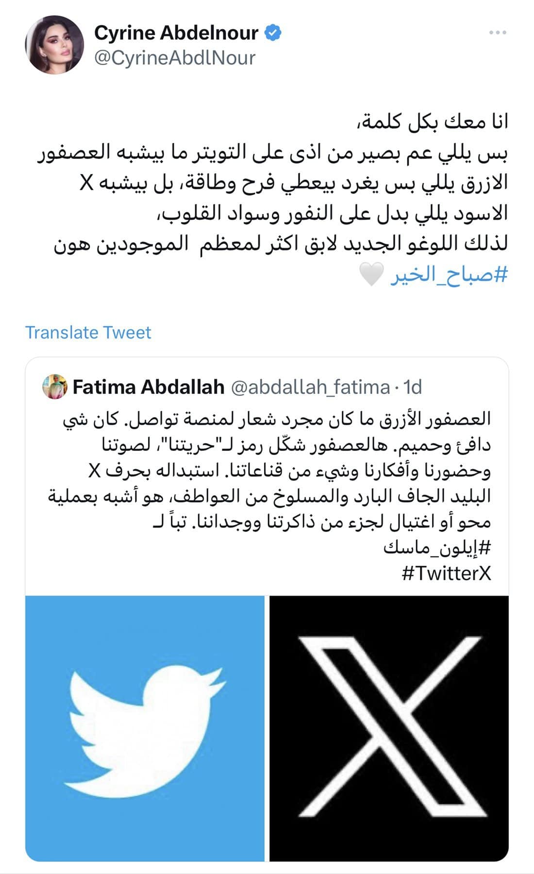 سيرين عبدالنور