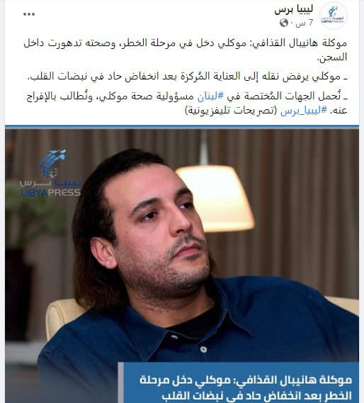 هانيبال القذافي دخل مرحلة الخطر