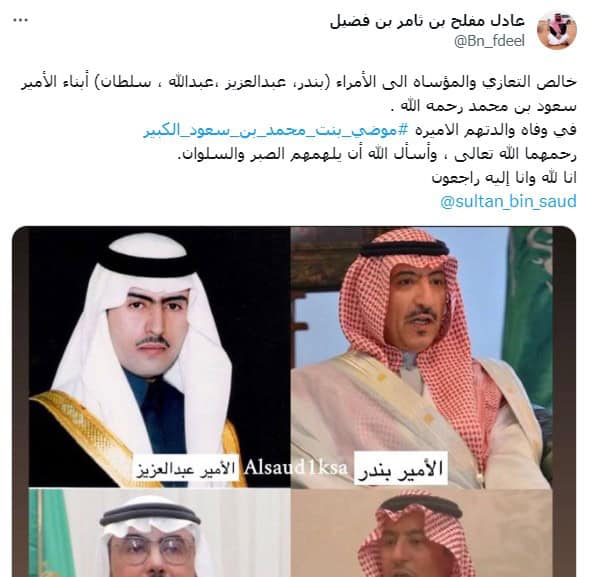 الأميرة موضي بنت محمد