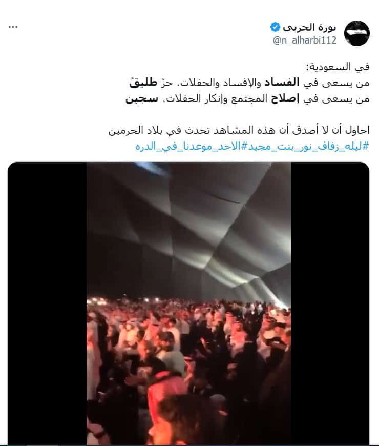 تغريدة نورة الحربي عن رقص منقبات مع شبان في حفل مختلط