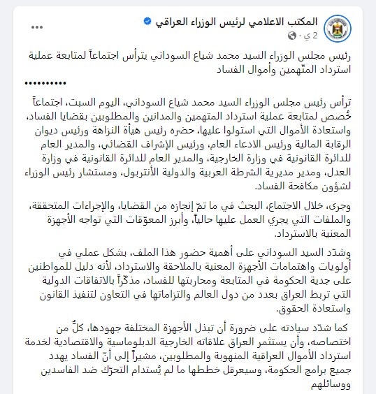 فضيحة لمسؤول عراقي