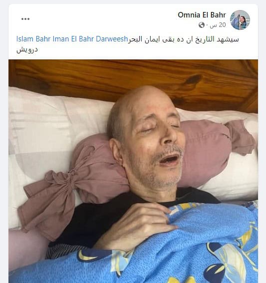 إيمان البحر درويش