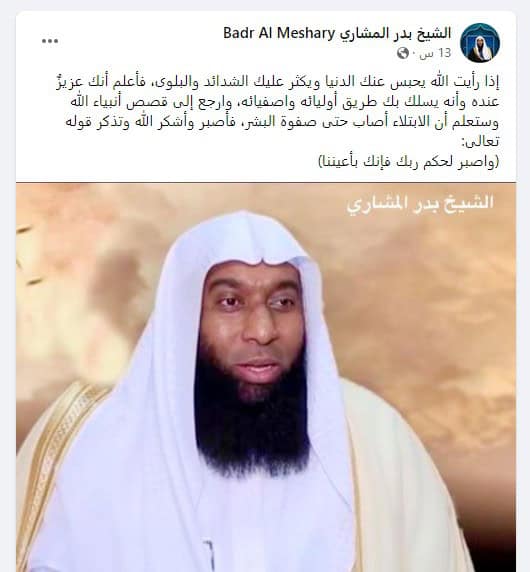 اعتقال الشيخ بدر المشاري